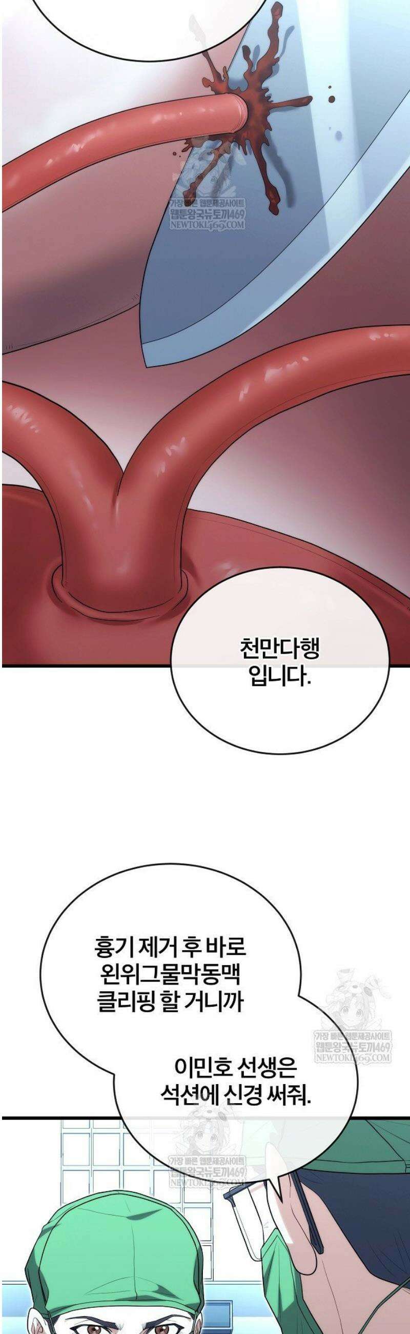 외과 의사가 된 화타 38화 35