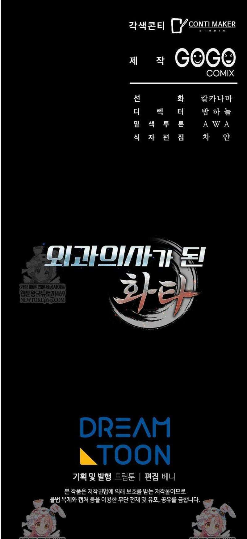외과 의사가 된 화타 38화 43