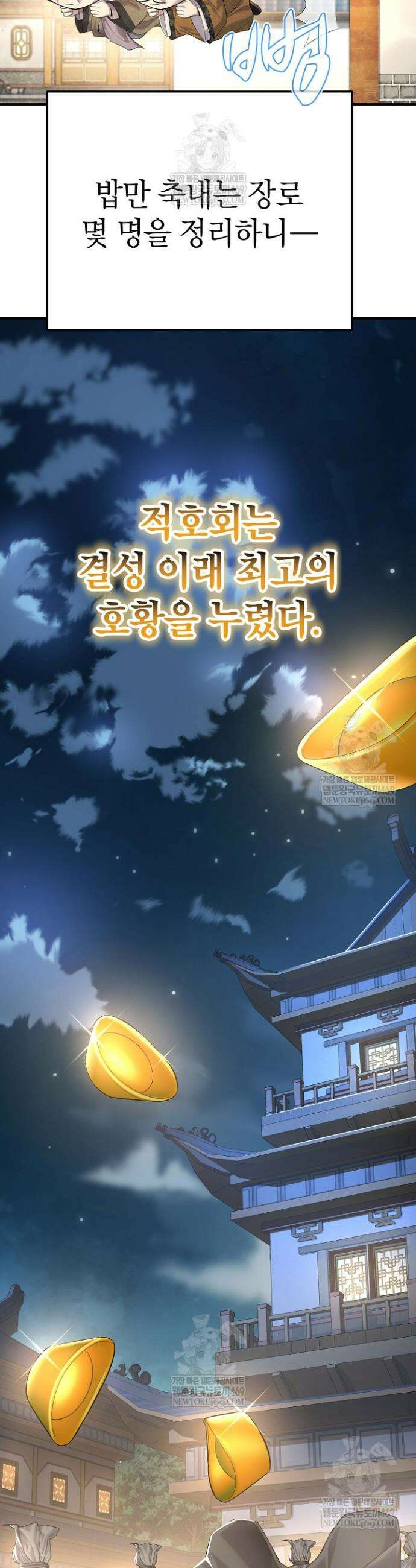 기연독식 28화 7