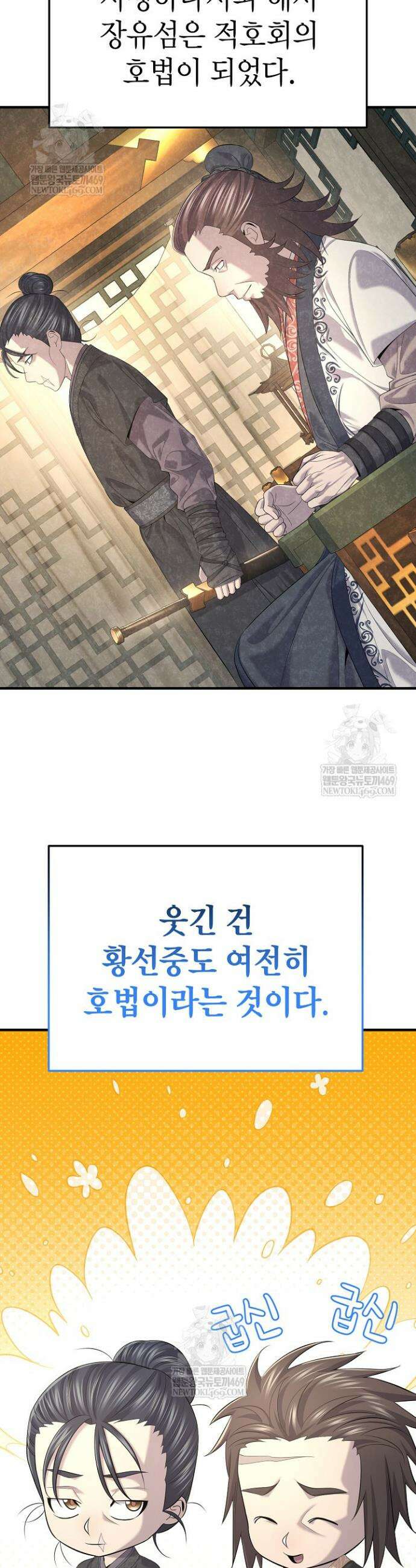 기연독식 28화 9