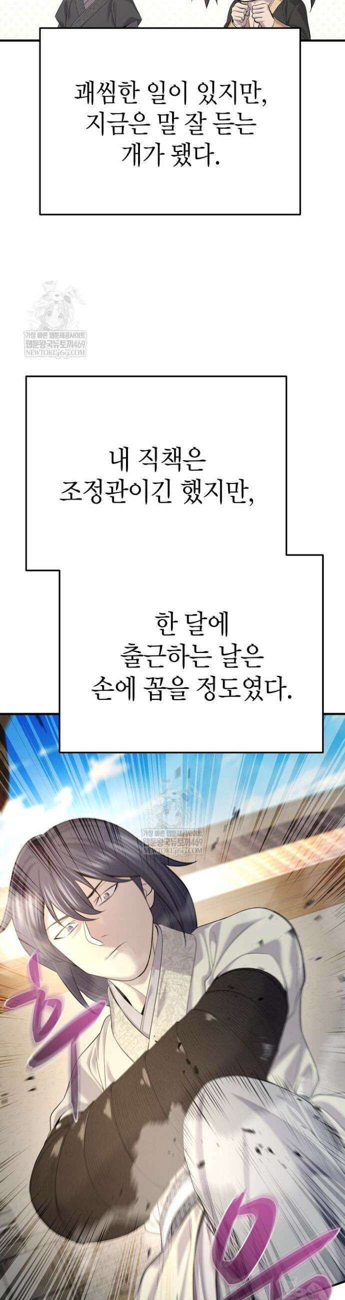 기연독식 28화 10