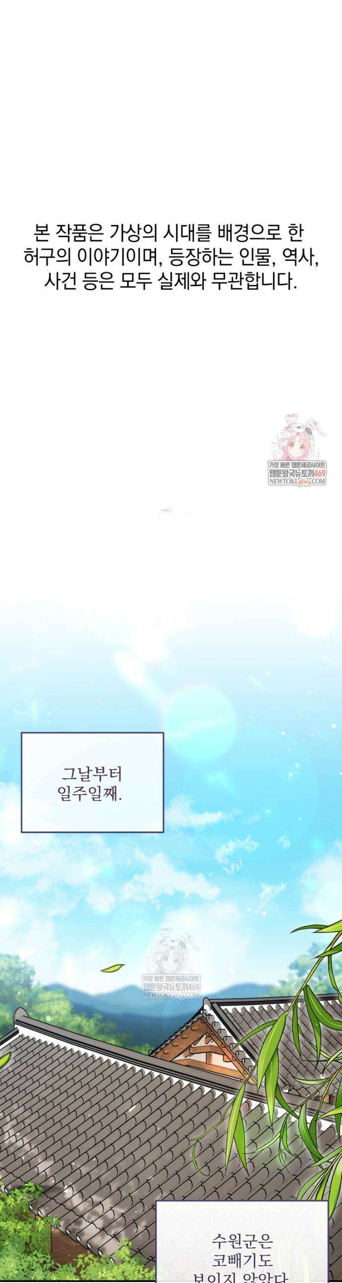 버림받은 아기 왕녀로 환생했습니다 31화 1