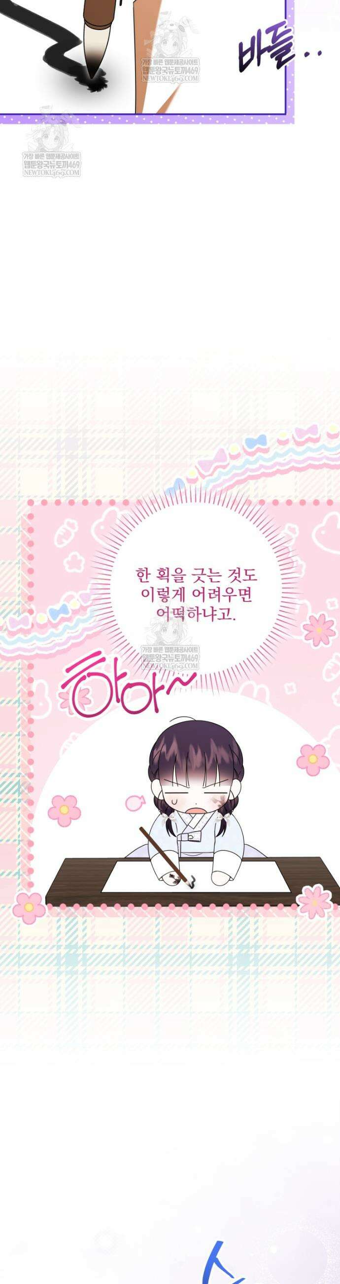 버림받은 아기 왕녀로 환생했습니다 31화 6