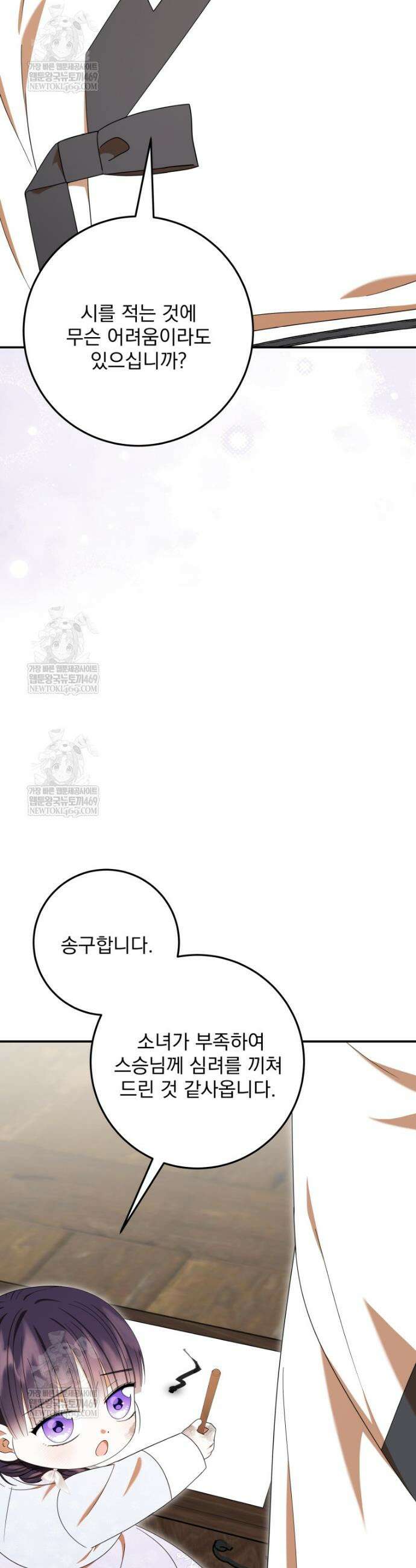 버림받은 아기 왕녀로 환생했습니다 31화 8