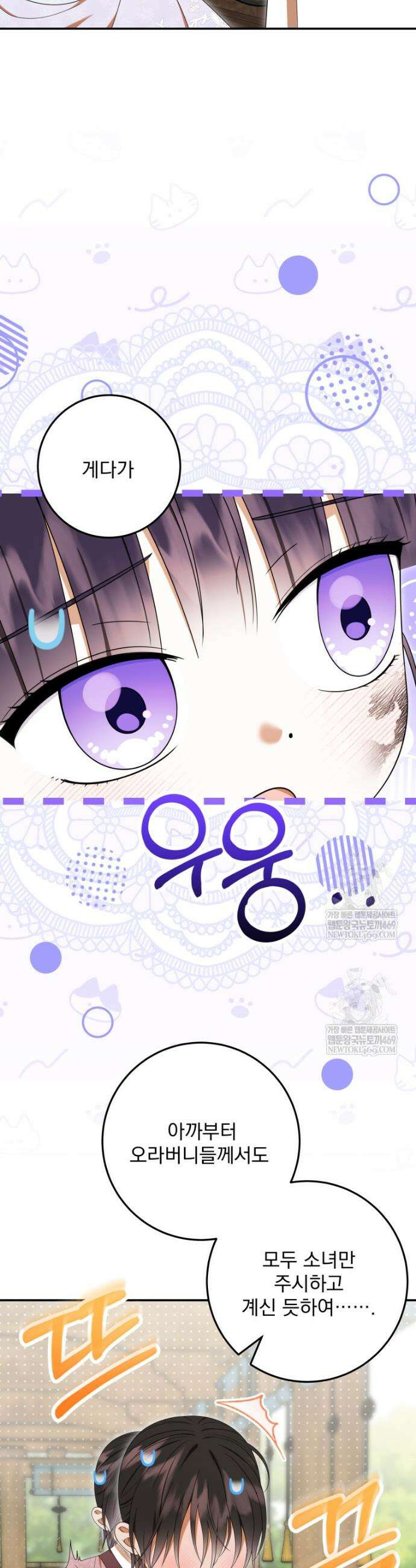 버림받은 아기 왕녀로 환생했습니다 31화 9