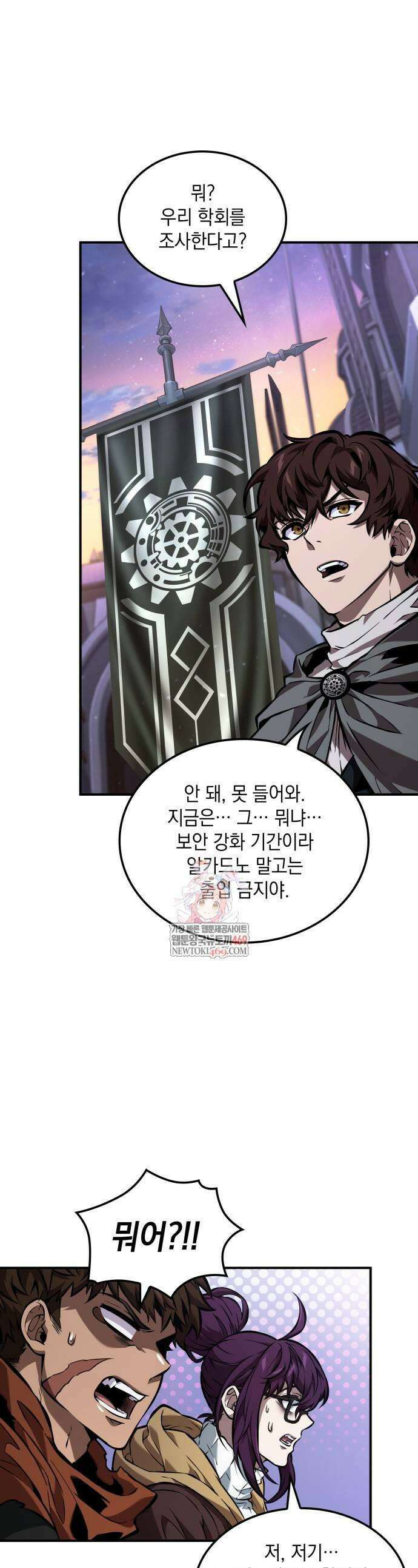 최후의 모험가 97화 1