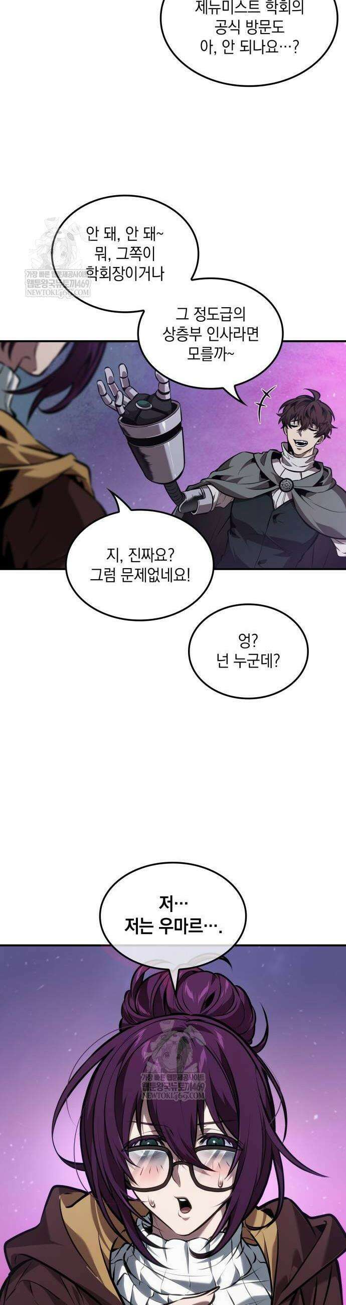 최후의 모험가 97화 2