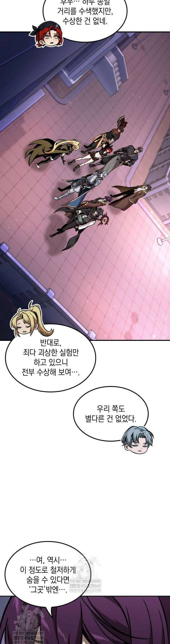 최후의 모험가 97화 5