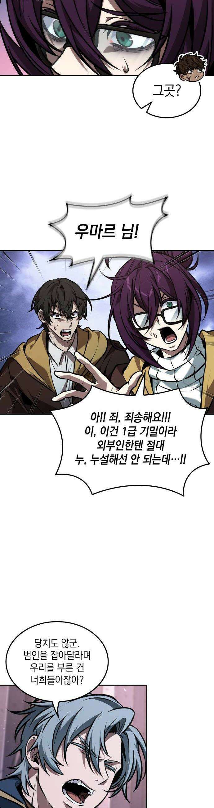 최후의 모험가 97화 6