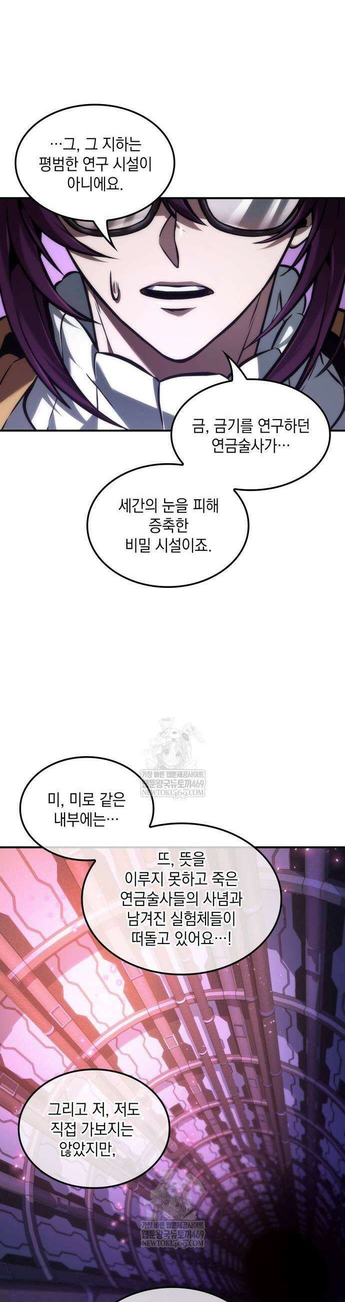 최후의 모험가 97화 9