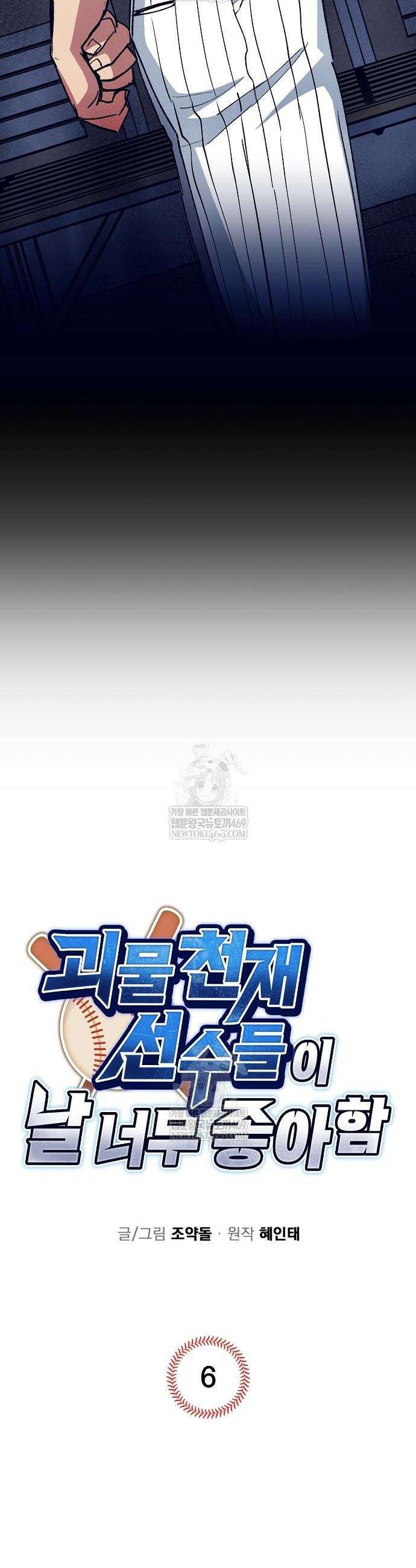 괴물 천재선수들이 날 너무 좋아함 6화 2
