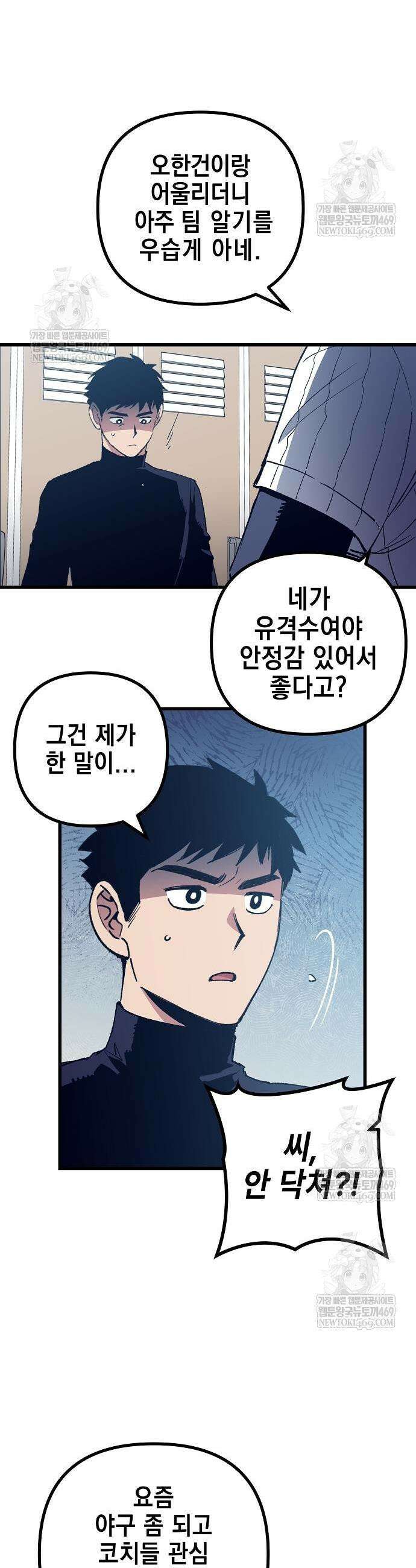 괴물 천재선수들이 날 너무 좋아함 6화 3