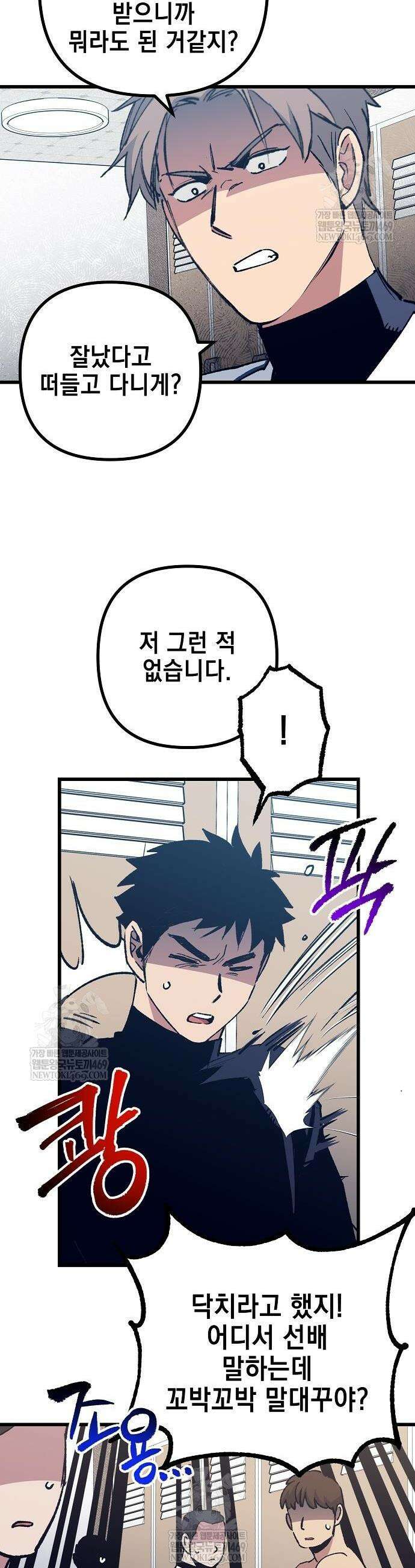 괴물 천재선수들이 날 너무 좋아함 6화 4