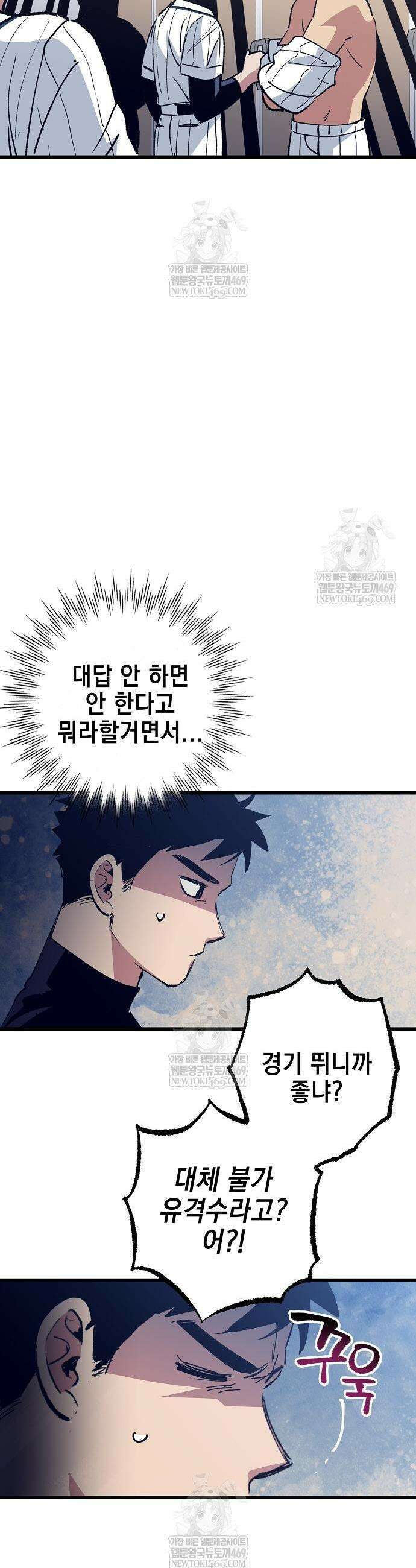 괴물 천재선수들이 날 너무 좋아함 6화 5