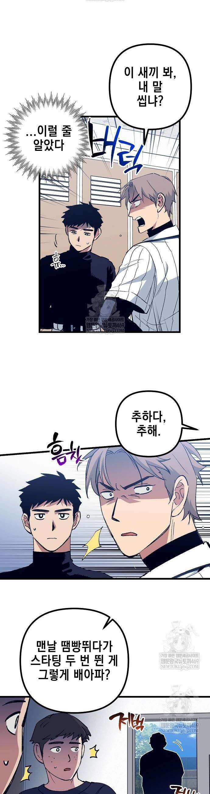 괴물 천재선수들이 날 너무 좋아함 6화 6
