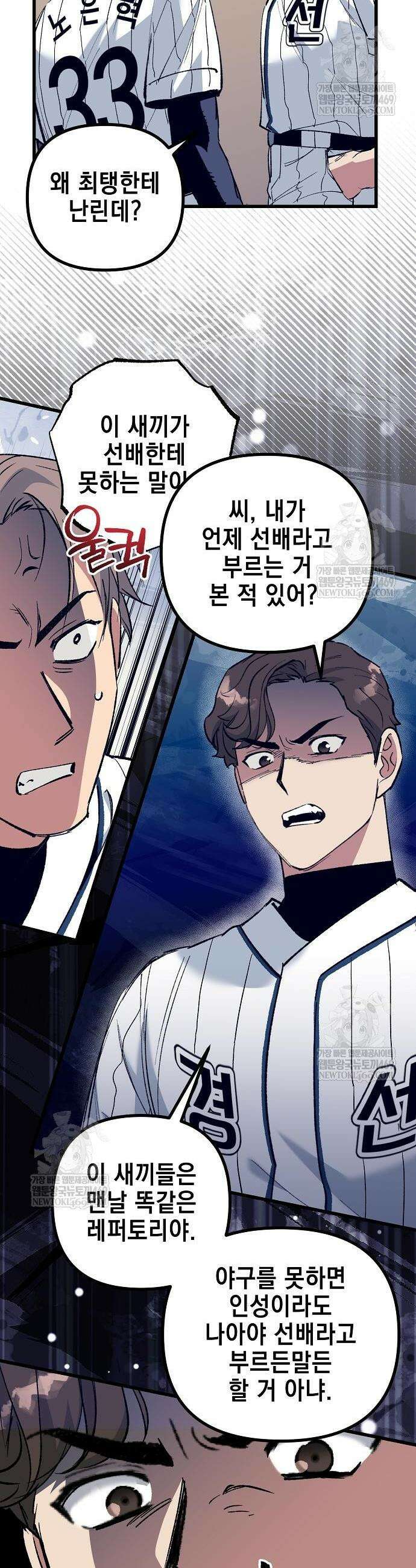 괴물 천재선수들이 날 너무 좋아함 6화 8