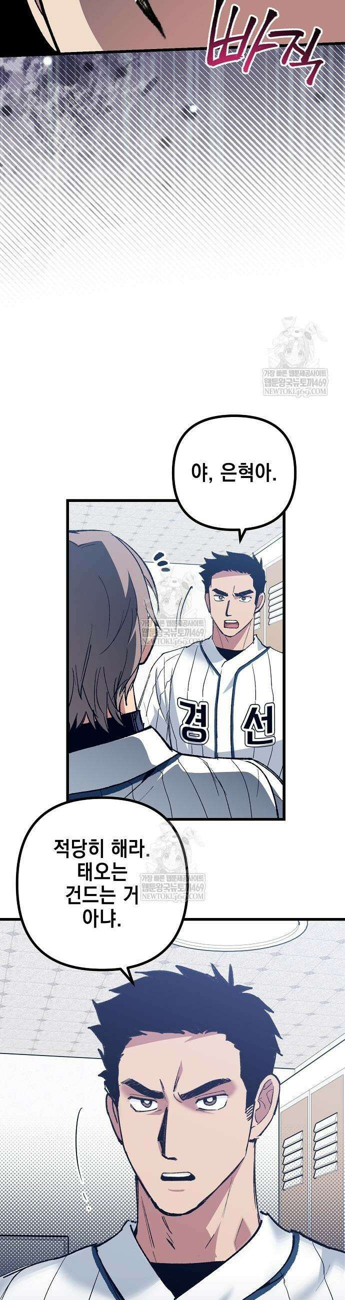 괴물 천재선수들이 날 너무 좋아함 6화 9