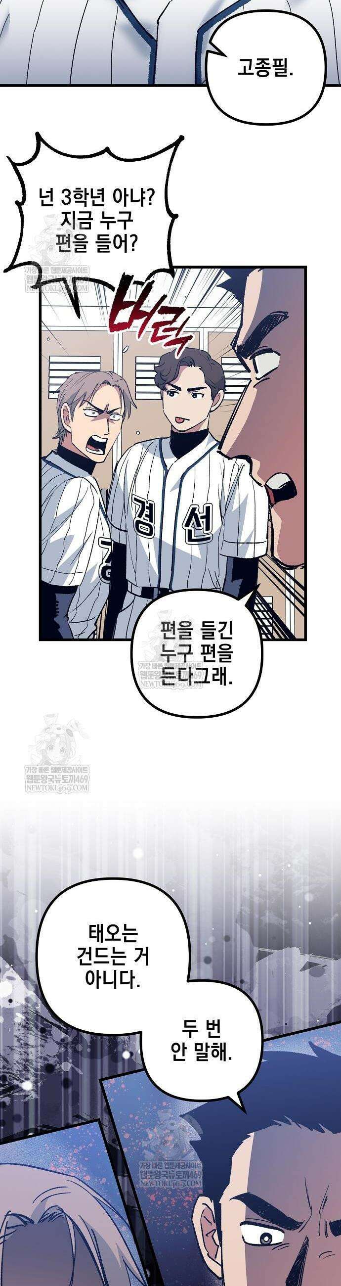 괴물 천재선수들이 날 너무 좋아함 6화 10