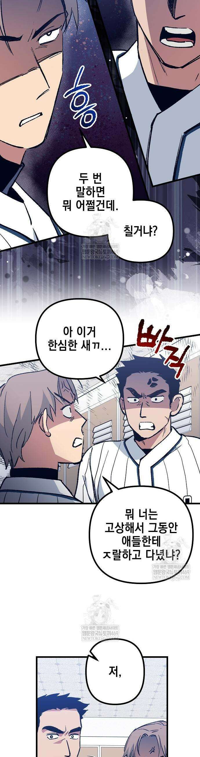 괴물 천재선수들이 날 너무 좋아함 6화 11