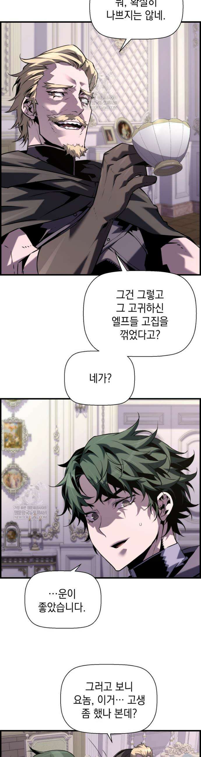 진화 특성으로 최강 네크로맨서 102화 3