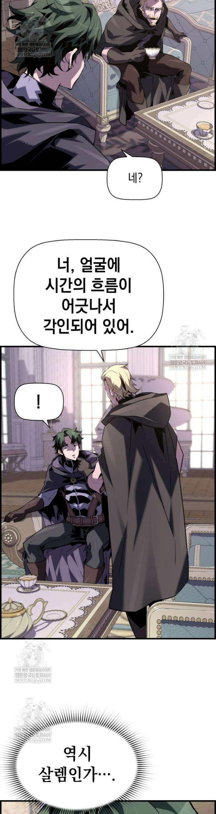 진화 특성으로 최강 네크로맨서 102화 4