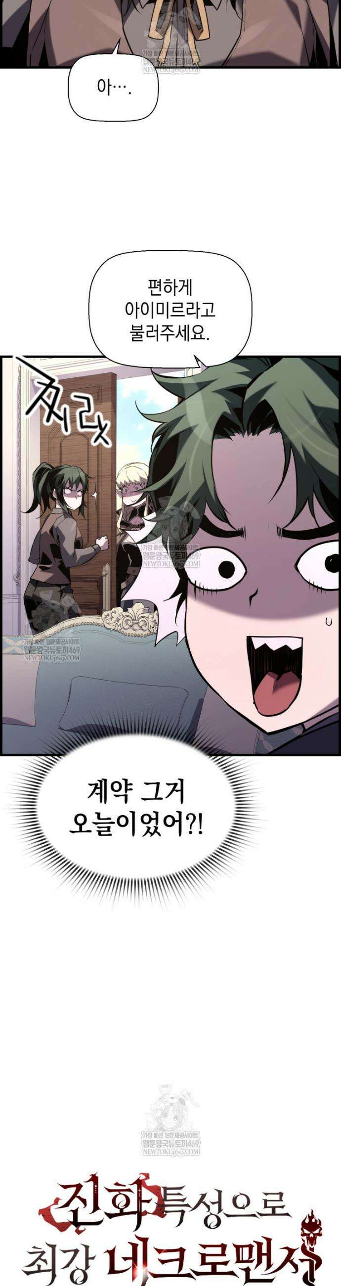 진화 특성으로 최강 네크로맨서 102화 14