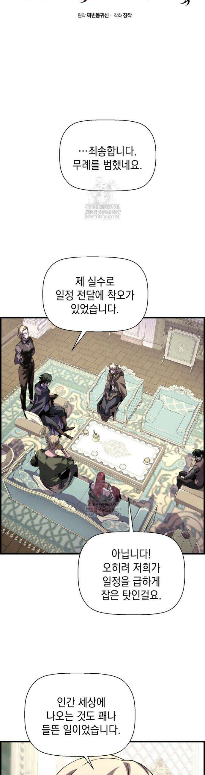 진화 특성으로 최강 네크로맨서 102화 15