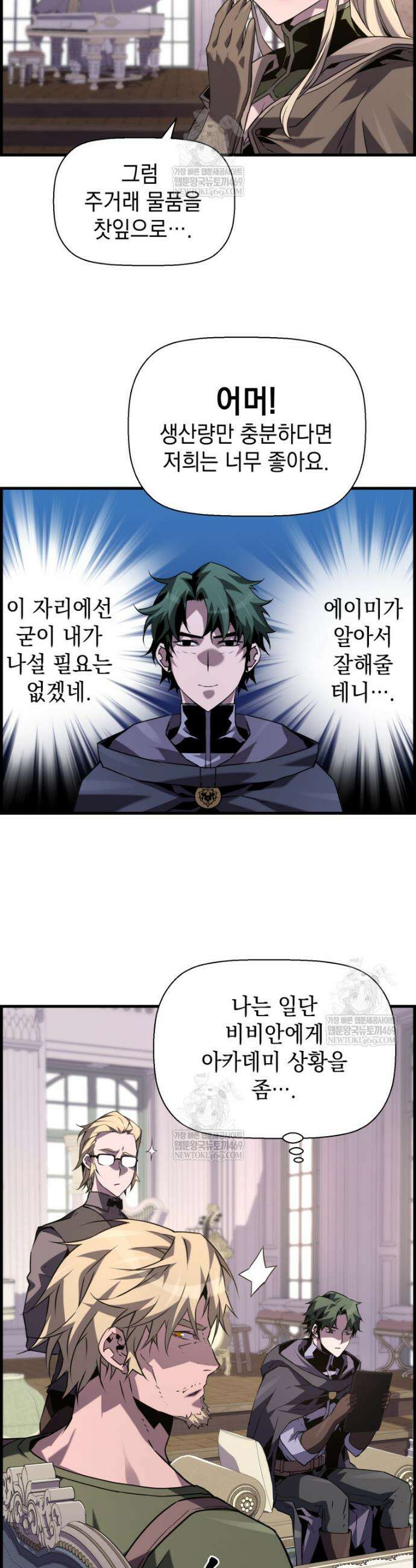 진화 특성으로 최강 네크로맨서 102화 18