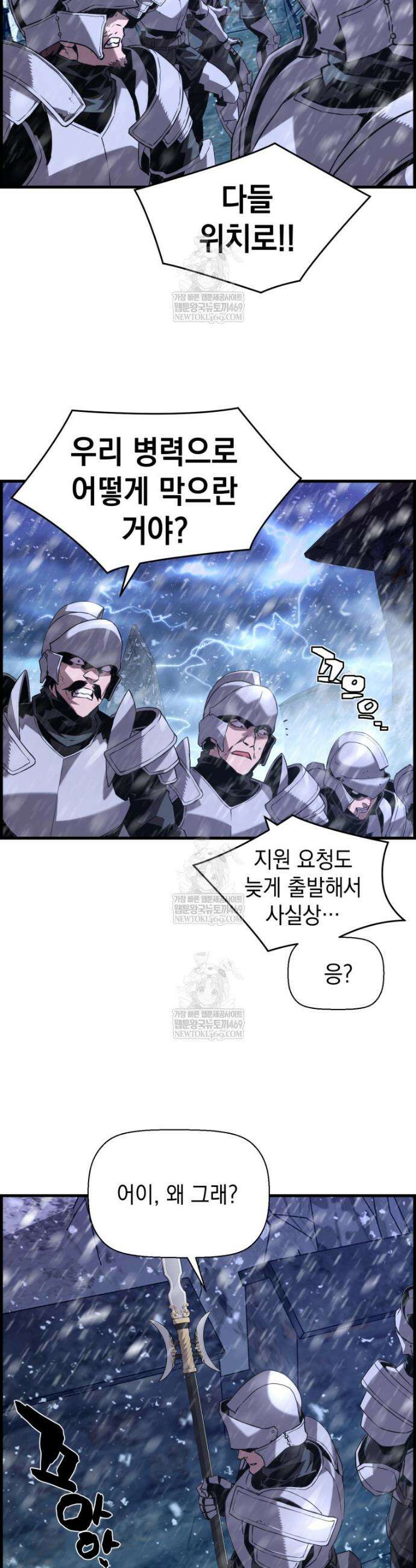 진화 특성으로 최강 네크로맨서 102화 27