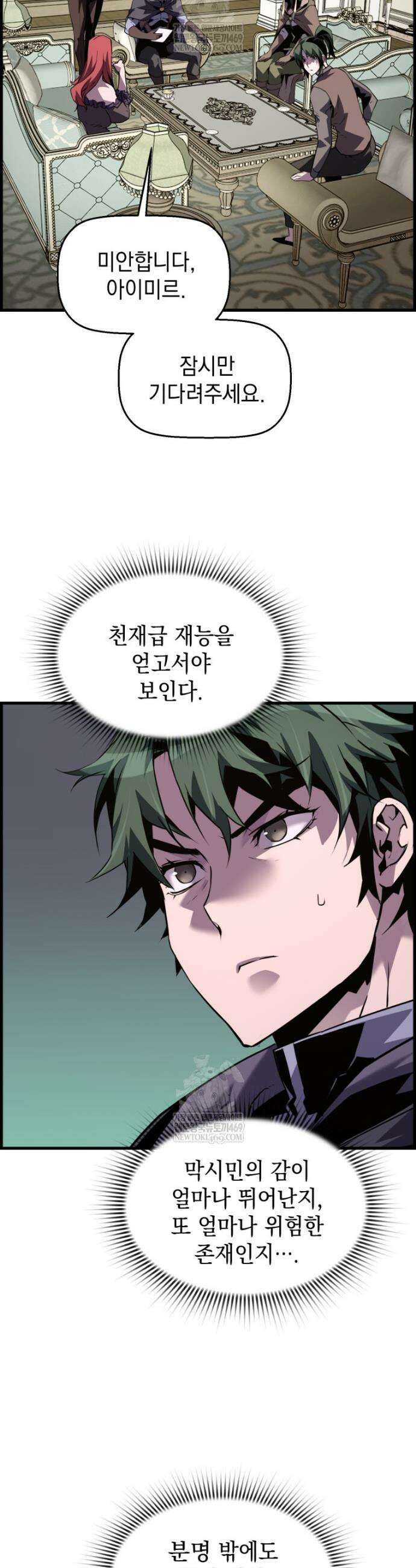 진화 특성으로 최강 네크로맨서 102화 38