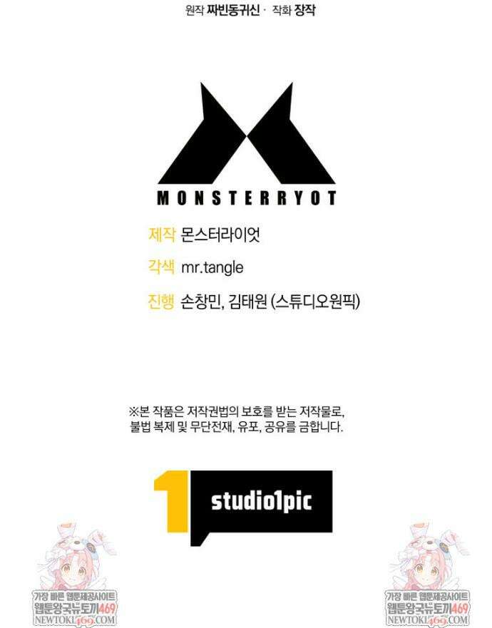 진화 특성으로 최강 네크로맨서 102화 43