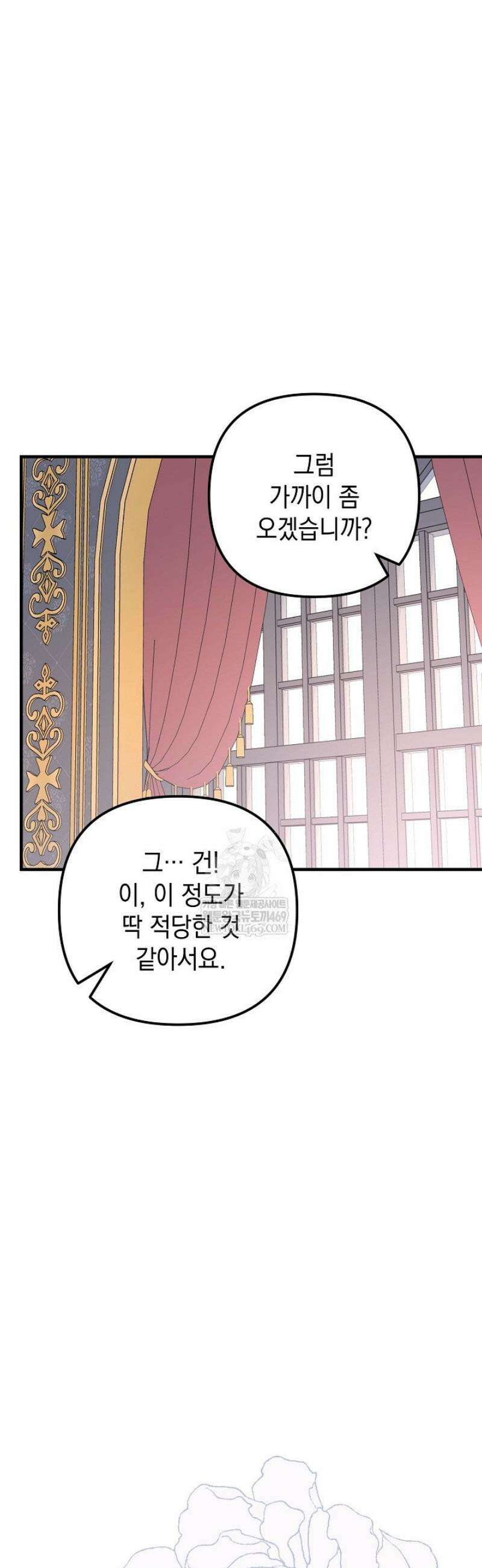 피폐물 속 폭군의 치료제가 되었습니다 37화 3