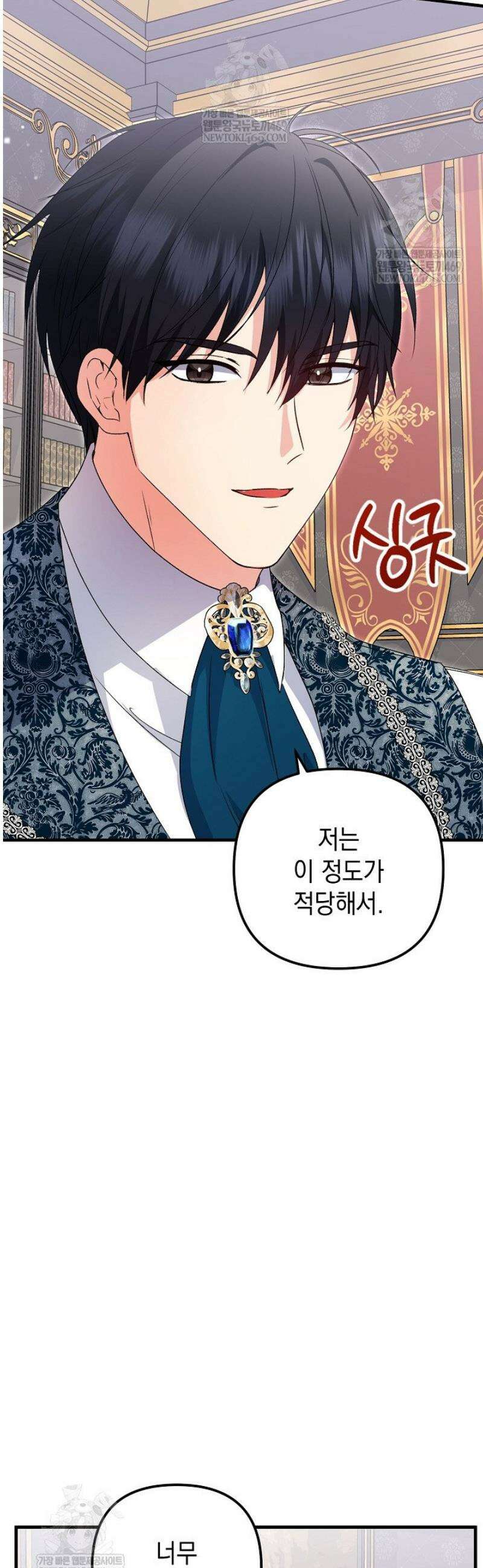 피폐물 속 폭군의 치료제가 되었습니다 37화 6