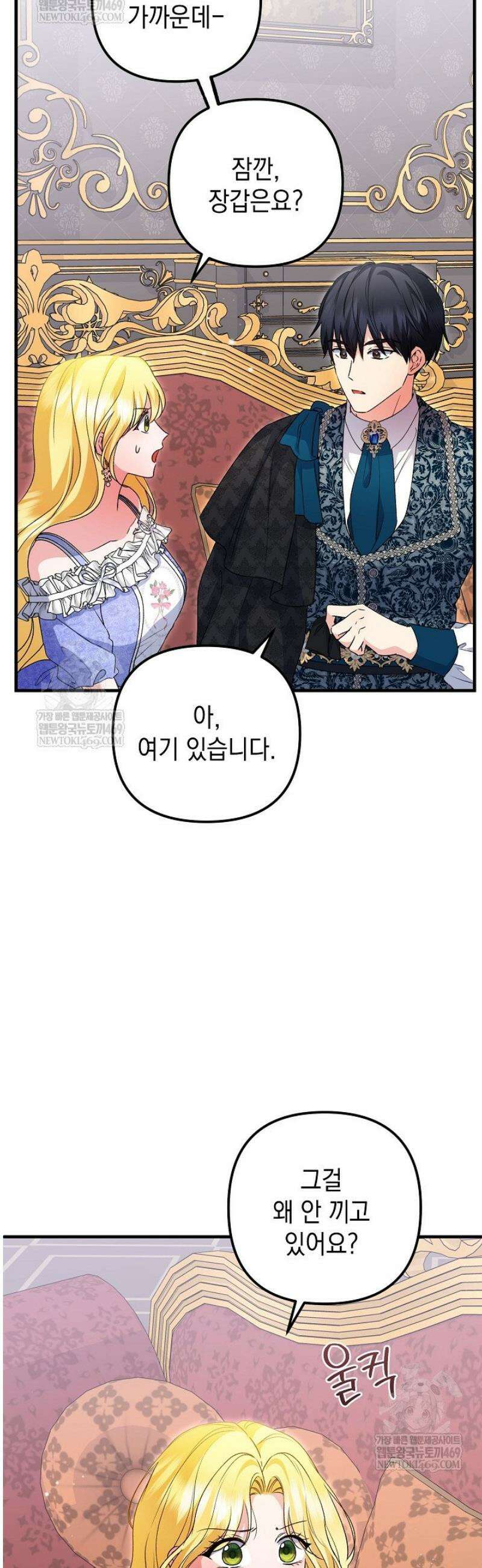 피폐물 속 폭군의 치료제가 되었습니다 37화 7