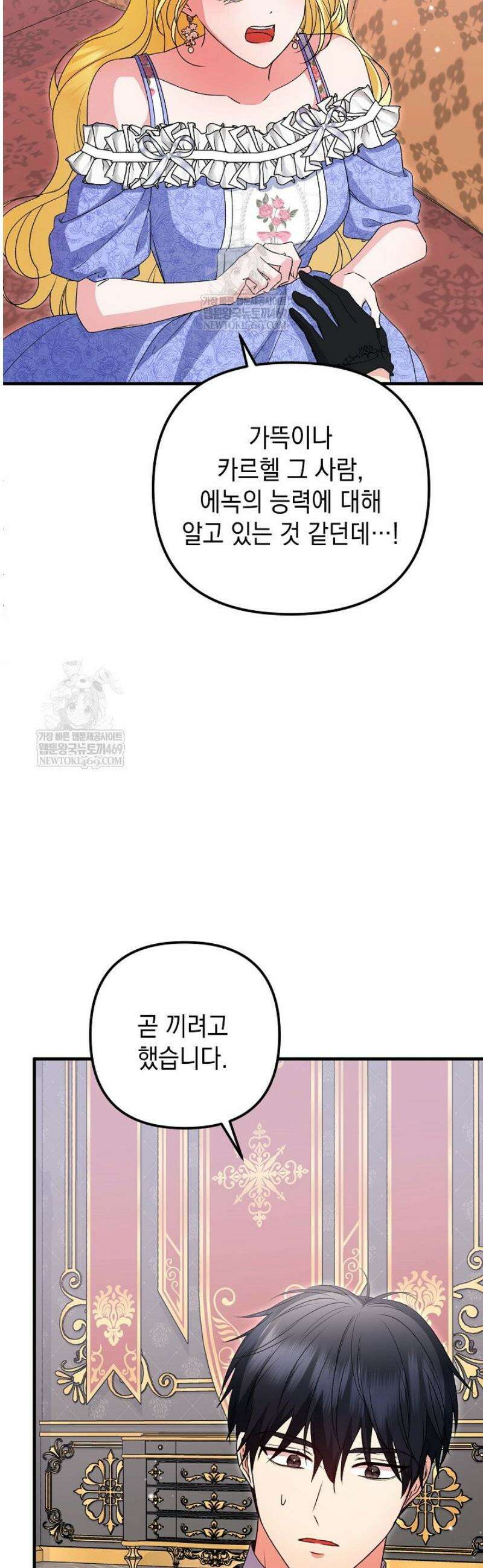 피폐물 속 폭군의 치료제가 되었습니다 37화 8