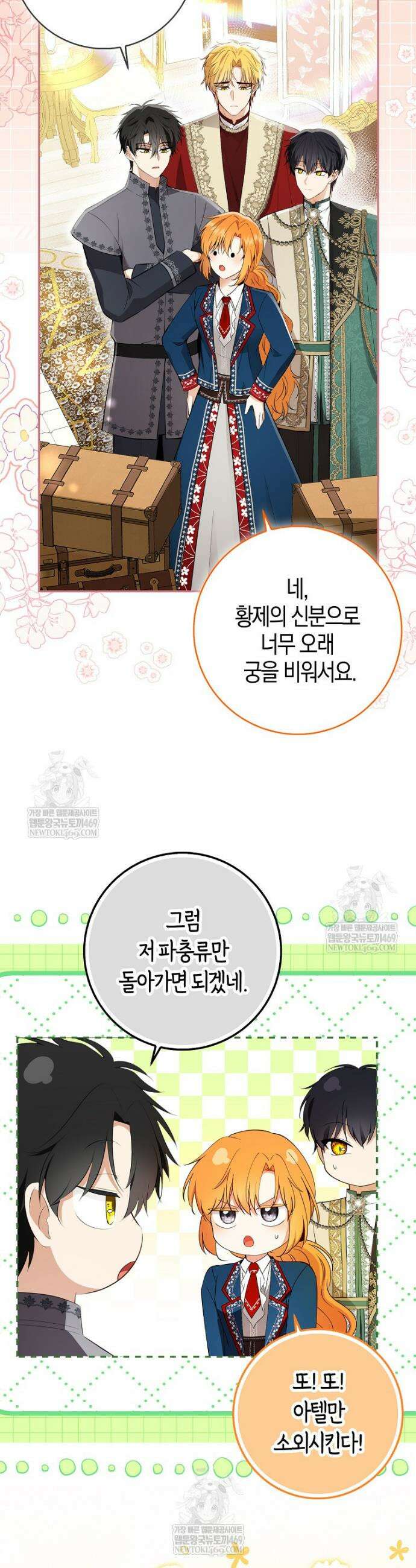 아기 다람쥐가 다 잘해요 외전 6화 2