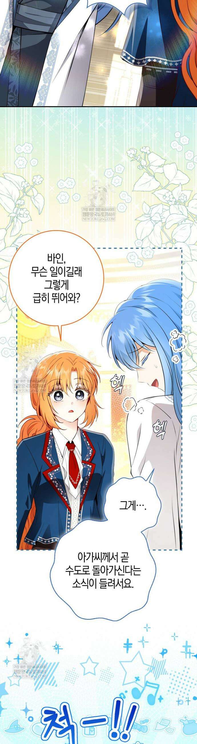 아기 다람쥐가 다 잘해요 외전 6화 4
