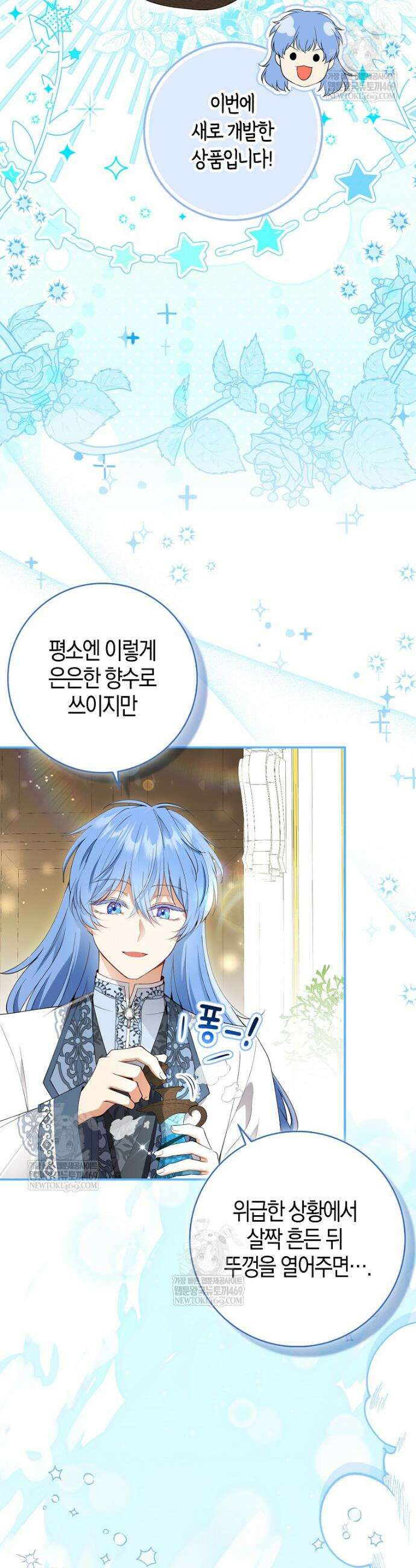 아기 다람쥐가 다 잘해요 외전 6화 6