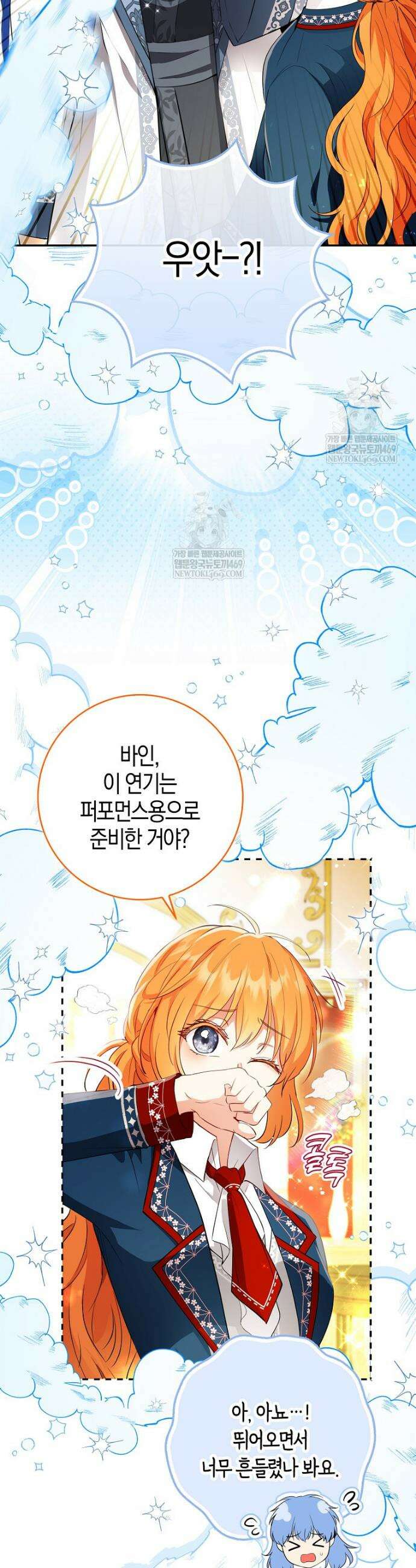 아기 다람쥐가 다 잘해요 외전 6화 8