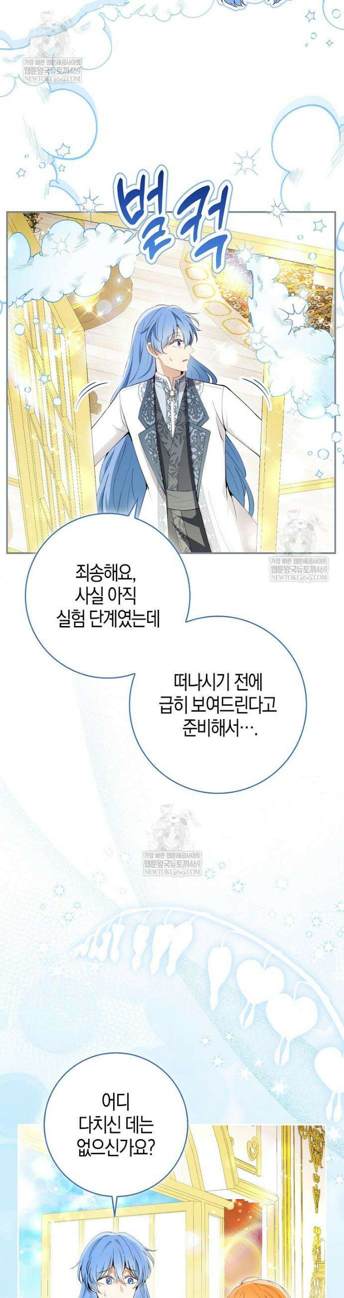 아기 다람쥐가 다 잘해요 외전 6화 9