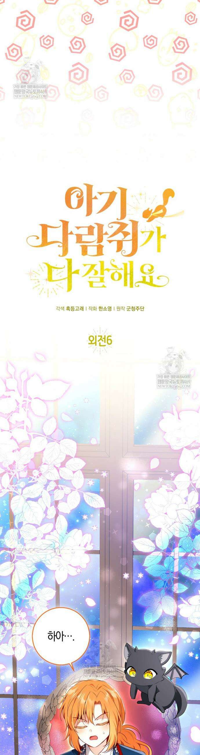 아기 다람쥐가 다 잘해요 외전 6화 14