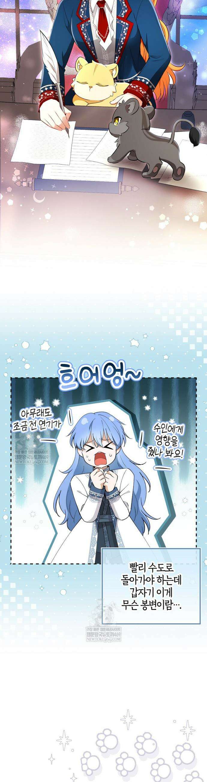 아기 다람쥐가 다 잘해요 외전 6화 15