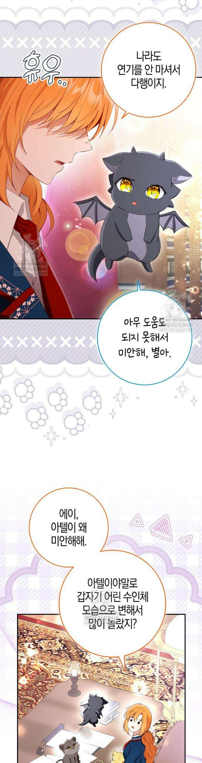 아기 다람쥐가 다 잘해요 외전 6화 16