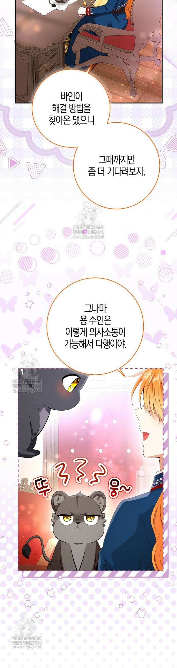 아기 다람쥐가 다 잘해요 외전 6화 17