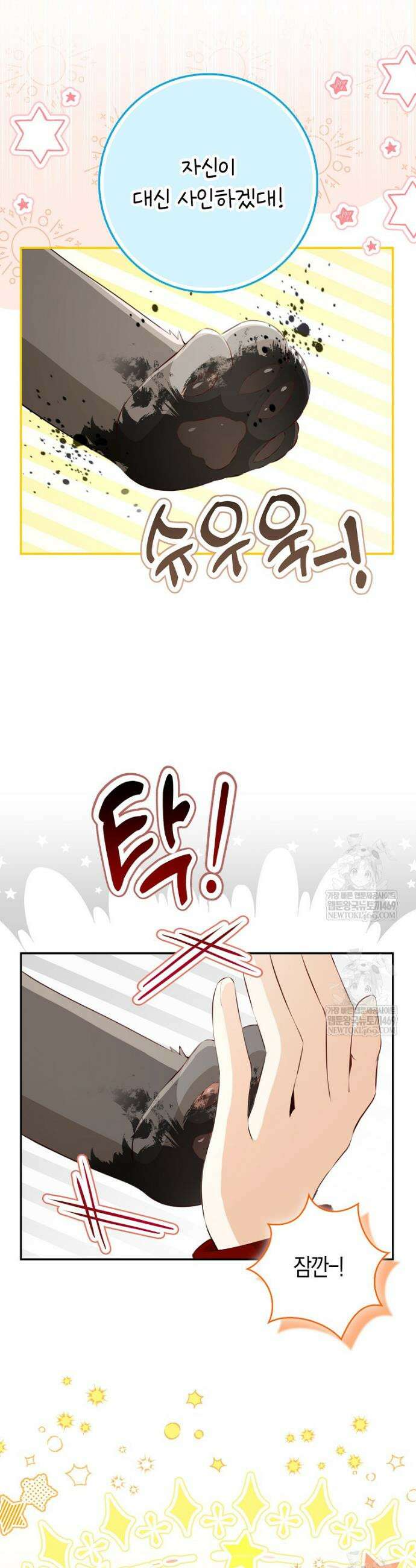 아기 다람쥐가 다 잘해요 외전 6화 20