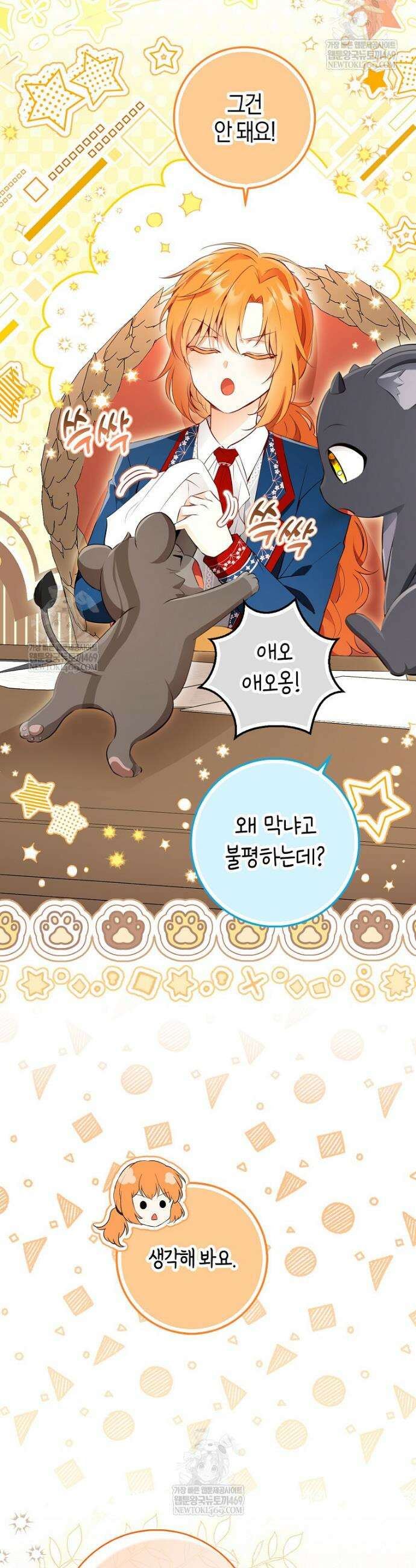 아기 다람쥐가 다 잘해요 외전 6화 21