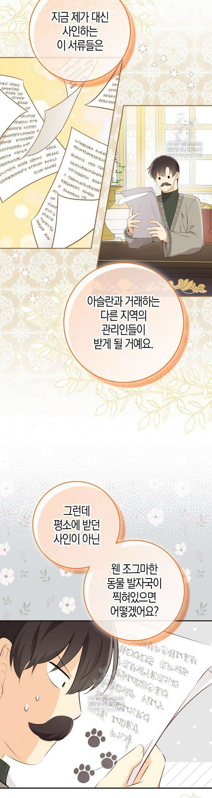 아기 다람쥐가 다 잘해요 외전 6화 22