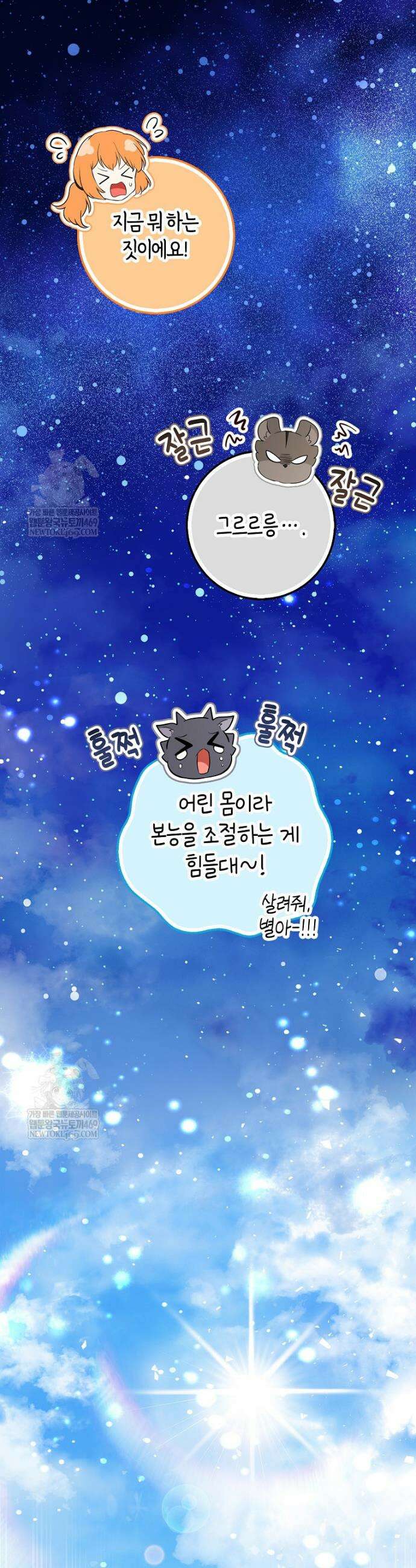 아기 다람쥐가 다 잘해요 외전 6화 28