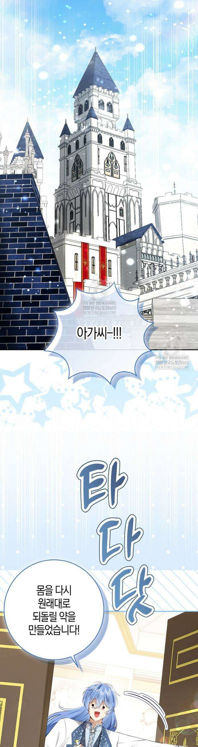 아기 다람쥐가 다 잘해요 외전 6화 29
