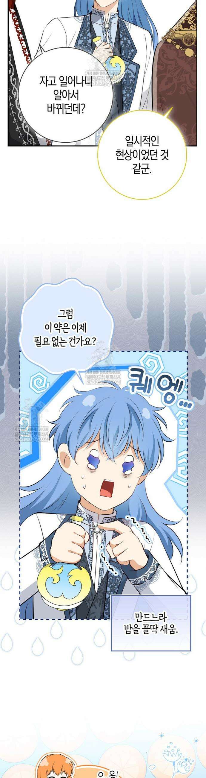 아기 다람쥐가 다 잘해요 외전 6화 32
